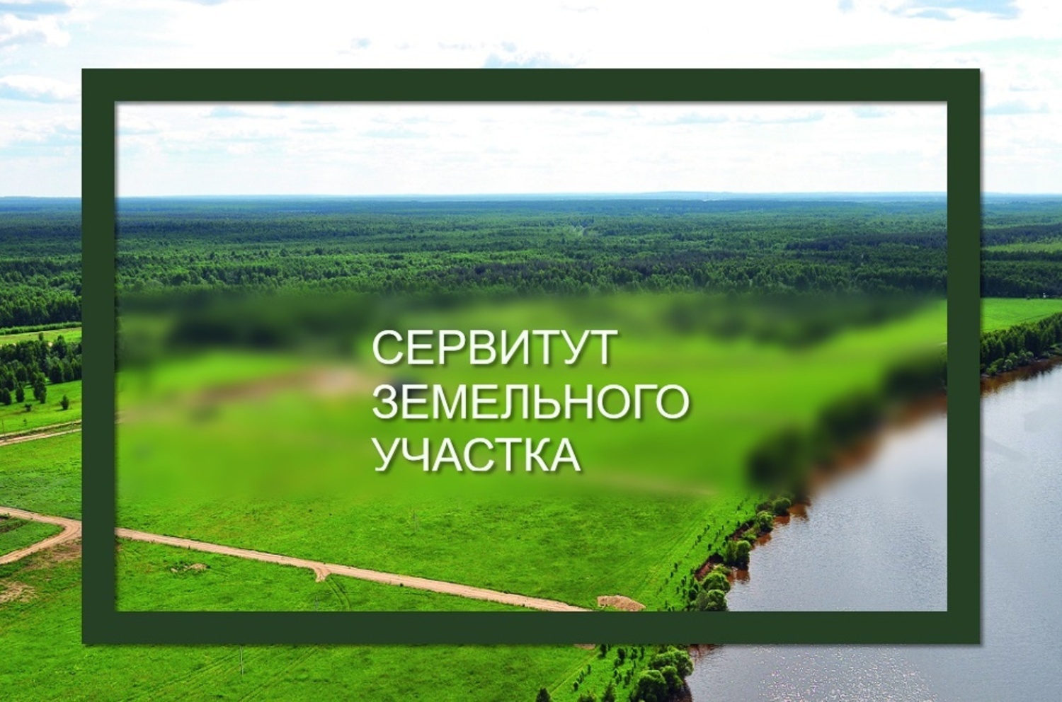 Извещение о возможности установления публичного сервитута в целях  размещения объектов электросетевого хозяйства.