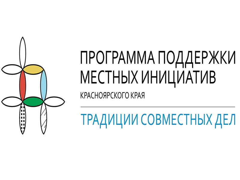 Уважаемые жители Бархатовского сельсовета! Приглашаем на итоговое собрание  по Программе поддержки местных инициатив.