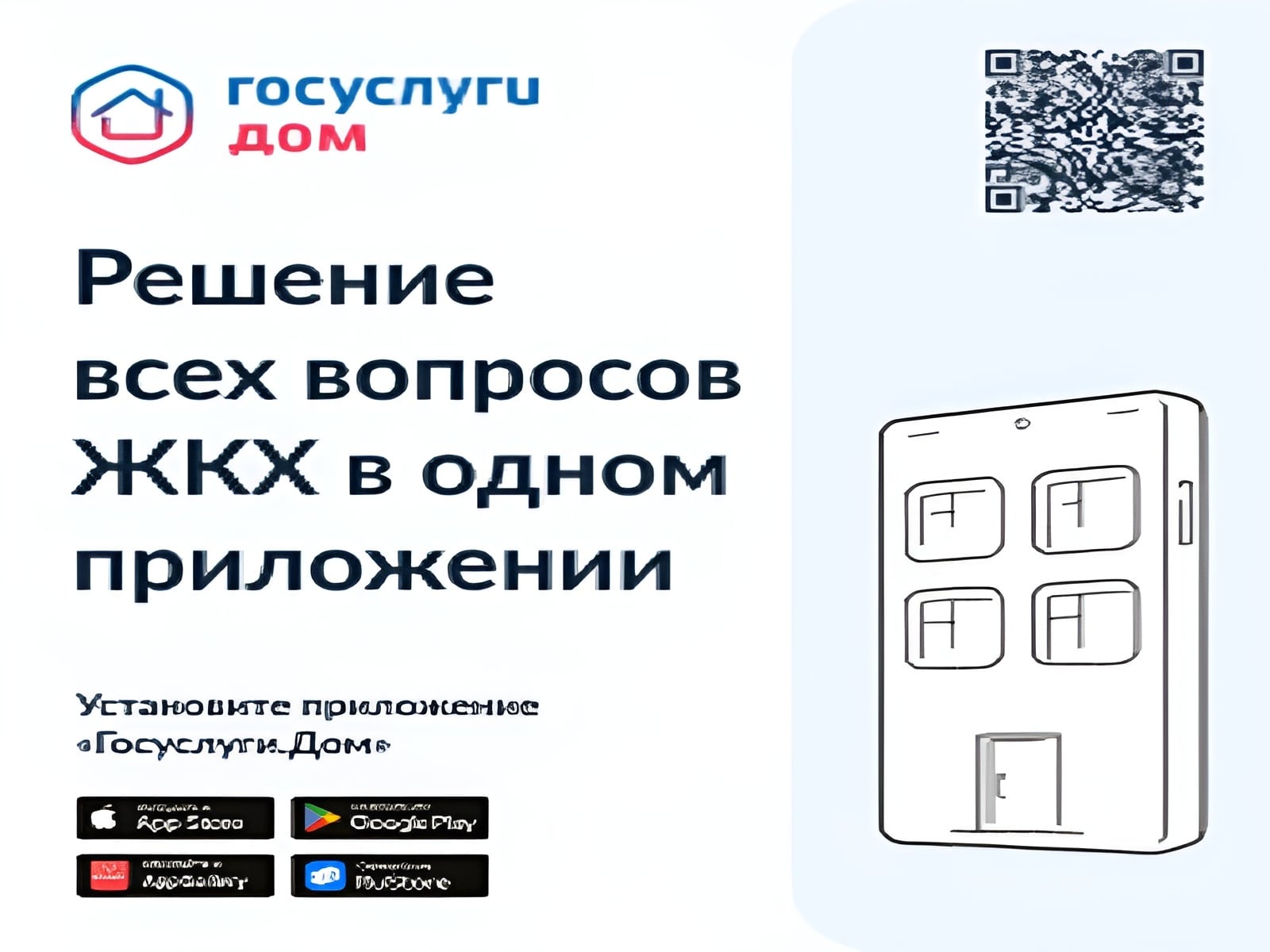 Более 500 тысяч россиян уже пользуются новым мобильным приложением «Госуслуги.Дом».